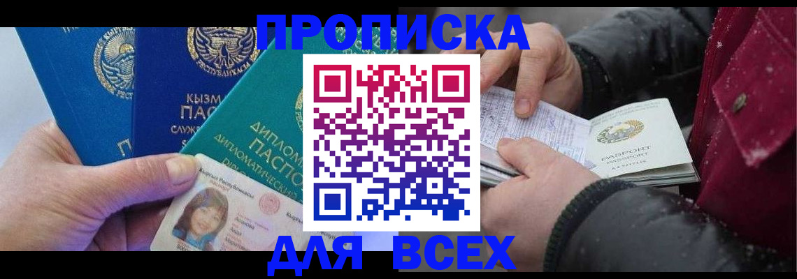 прописка от собственника в Кировграде